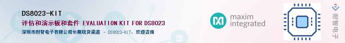 DS8023-KIT������-�������