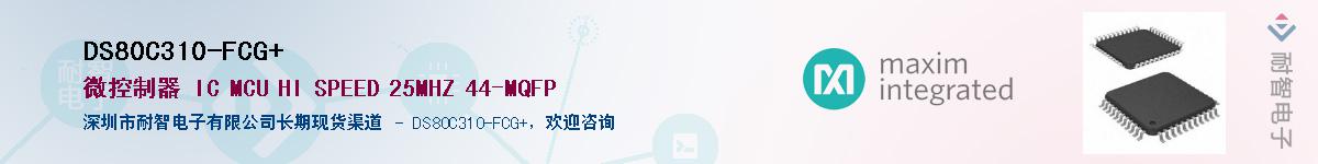 DS80C310-FCG+����(y��ng)��-�������