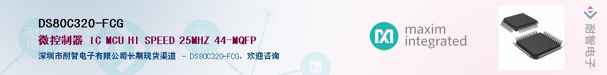 DS80C320-FCG����(y��ng)��-�������