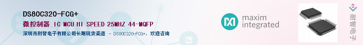 DS80C320-FCG+����(y��ng)��-�������