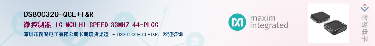 DS80C320-QCL/T&R������-�������