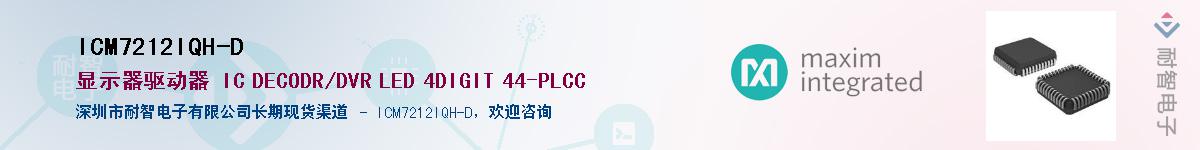 ICM7212IQH-D����(y��ng)��-�������