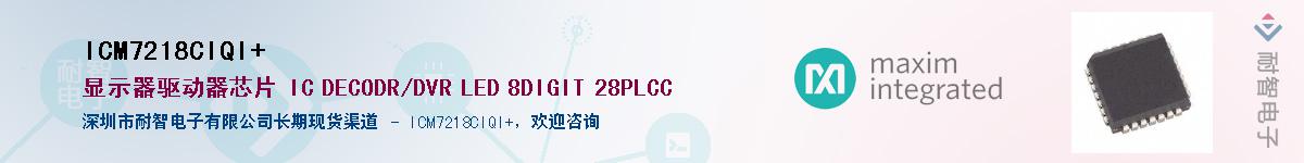 ICM7218CIQI+������-�������
