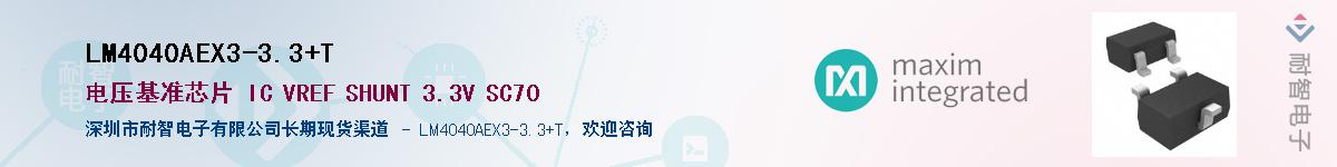 LM4040AEX3-3.3+T����(y��ng)��-�������