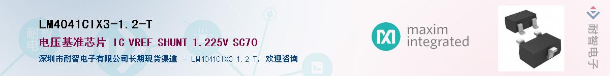 LM4041CIX3-1.2-T����(y��ng)��-�������