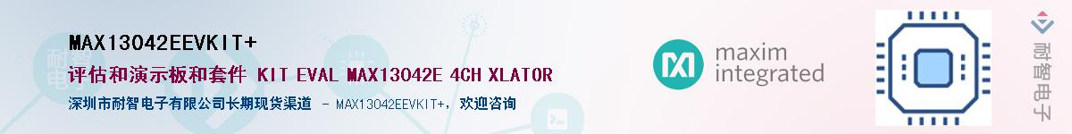 MAX13042EEVKIT+����(y��ng)��-�������