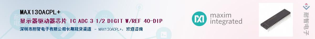 MAX130ACPL+������-�������