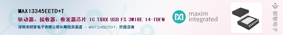 MAX13345EETD+T������-�������