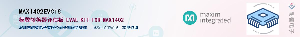 MAX1402EVC16����(y��ng)��-�������