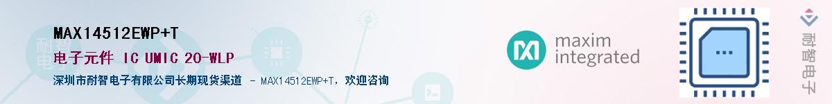 MAX14512EWP+T����(y��ng)��-�������