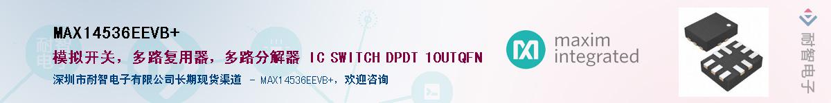 MAX14536EEVB+����(y��ng)��-�������