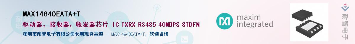 MAX14840EATA+T������-�������