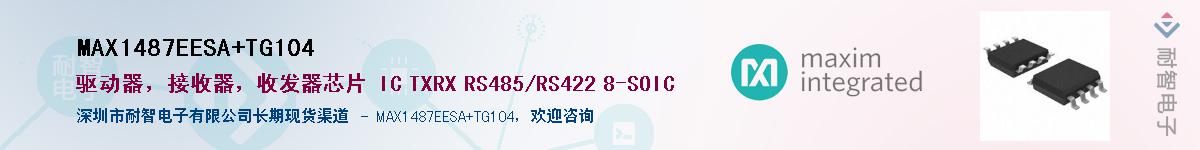 MAX1487EESA+TG104������-�������