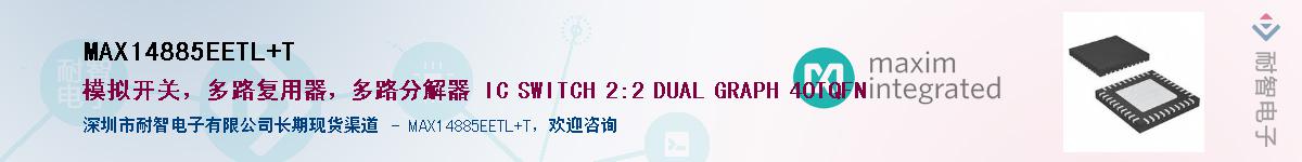 MAX14885EETL+T������-�������
