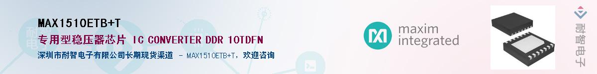 MAX1510ETB+T����(y��ng)��-�������