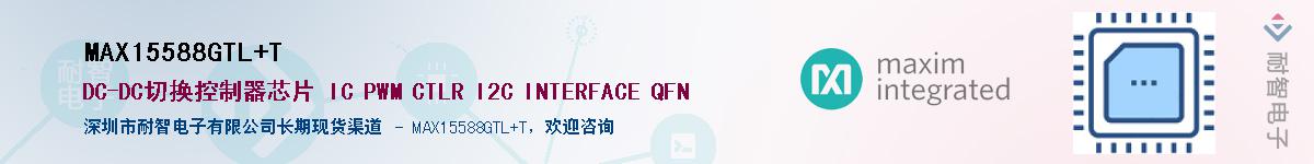MAX15588GTL+T����(y��ng)��-�������