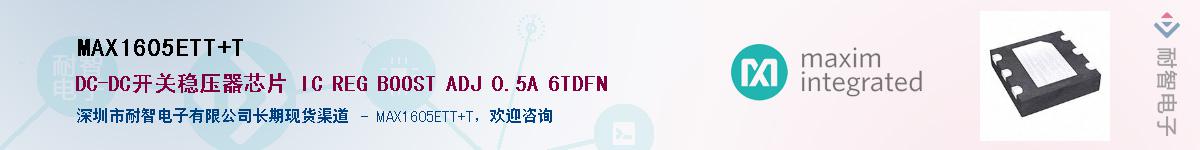 MAX1605ETT+T����(y��ng)��-�������