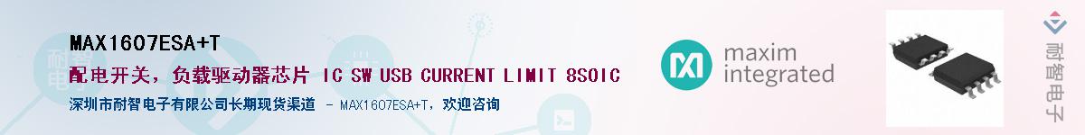 MAX1607ESA+T����(y��ng)��-�������