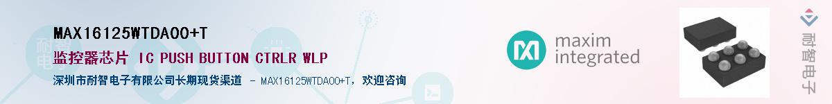 MAX16125WTDA00+T����(y��ng)��-�������