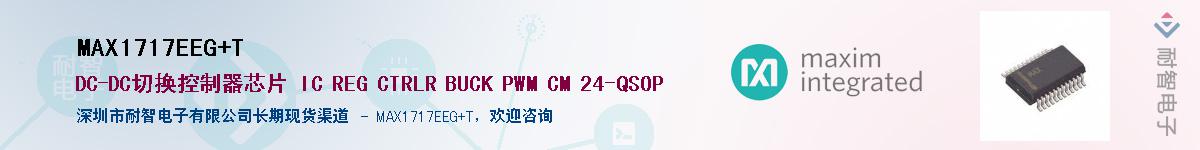 MAX1717EEG+T����(y��ng)��-�������