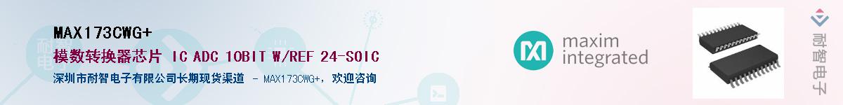 MAX173CWG+����(y��ng)��-�������