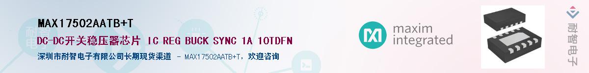 MAX17502AATB+T����(y��ng)��-�������