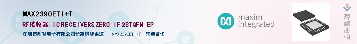 MAX2390ETI+T����(y��ng)��-�������