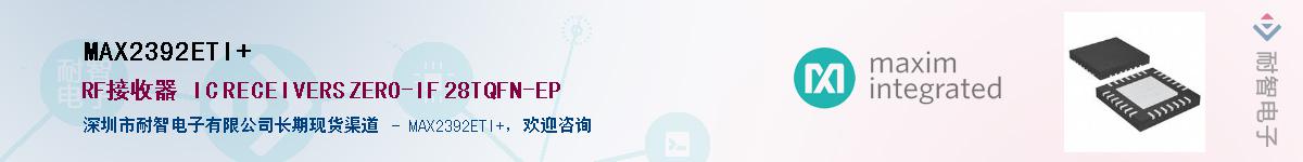 MAX2392ETI+����(y��ng)��-�������