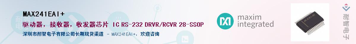 MAX241EAI+����(y��ng)��-�������