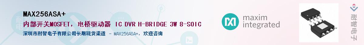 MAX256ASA+����(y��ng)��-�������