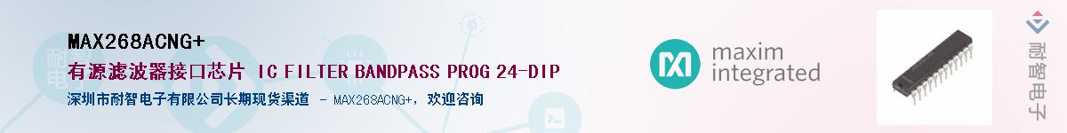 MAX268ACNG+����(y��ng)��-�������