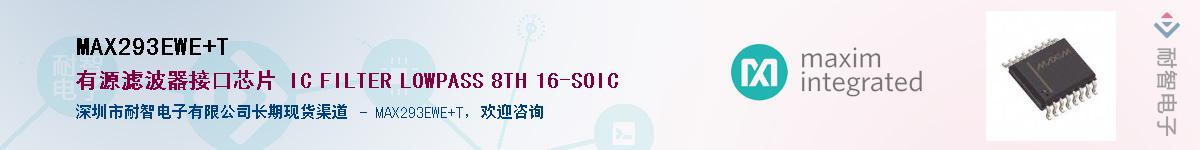 MAX293EWE+T����(y��ng)��-�������