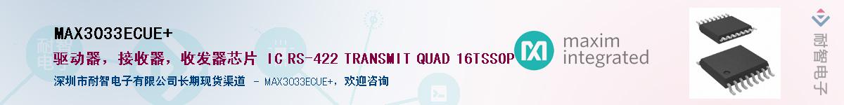 MAX3033ECUE+������-�������