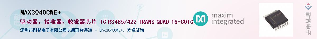 MAX3040CWE+����(y��ng)��-�������