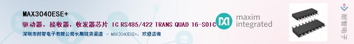 MAX3040ESE+������-�������