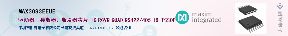 MAX3093EEUE������-�������