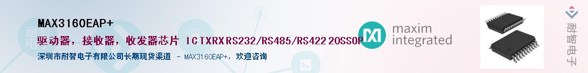 MAX3160EAP+������-�������