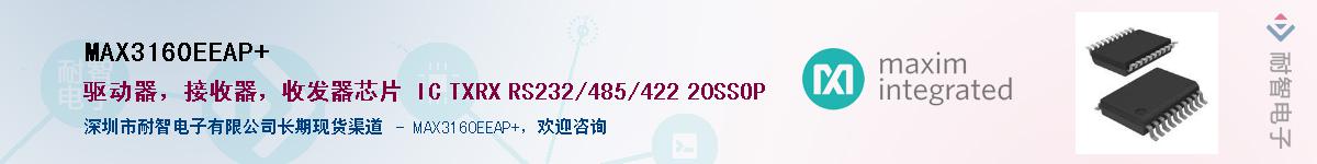 MAX3160EEAP+������-�������