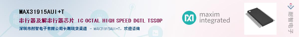 MAX31915AUI+T������-�������