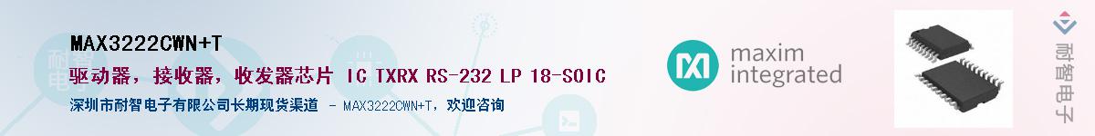 MAX3222CWN+T����(y��ng)��-�������