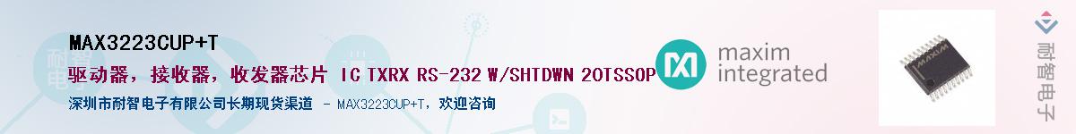 MAX3223CUP+T������-�������