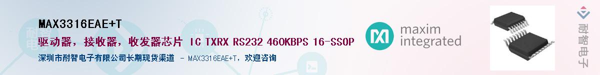 MAX3316EAE+T������-�������