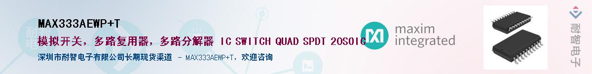 MAX333AEWP+T����(y��ng)��-�������