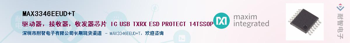 MAX3346EEUD+T������-�������