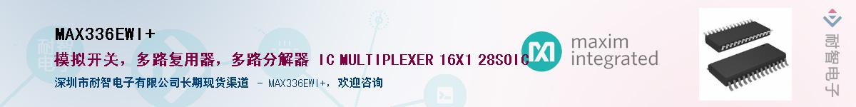 MAX336EWI+����(y��ng)��-�������
