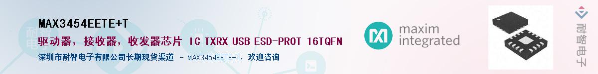 MAX3454EETE+T����(y��ng)��-�������