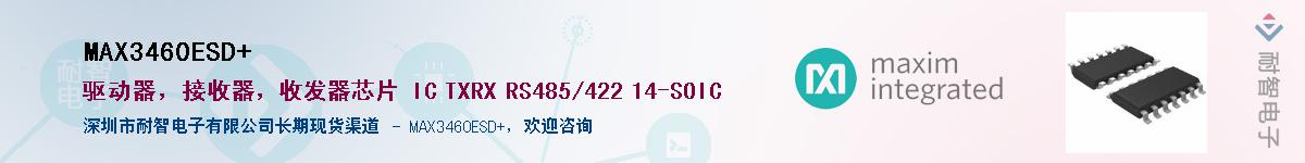 MAX3460ESD+����(y��ng)��-�������