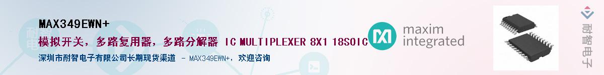 MAX349EWN+������-�������