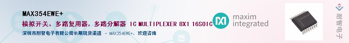 MAX354EWE+����(y��ng)��-�������
