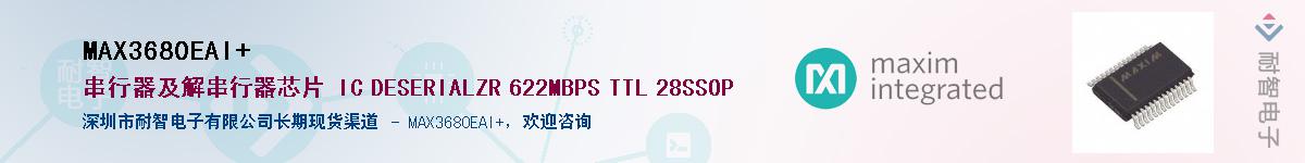 MAX3680EAI+����(y��ng)��-�������